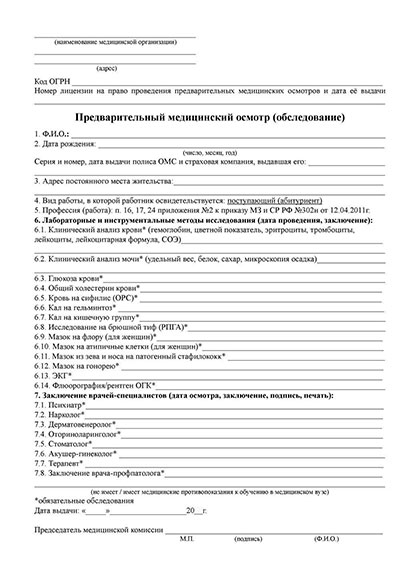Предварительный медицинский осмотр абитуриентов в Ульяновске