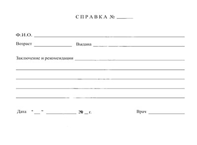 Справка кардиолога в Ульяновске